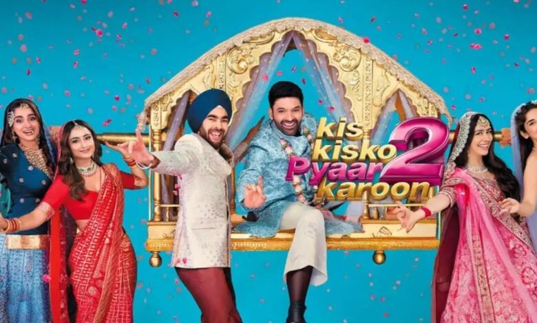 Kis Kisko Pyaar Karoon 2: हंसी का जादू फीका क्यों पड़ा,क्या कपिल शर्मा की यह फिल्म डूब जाएगी?